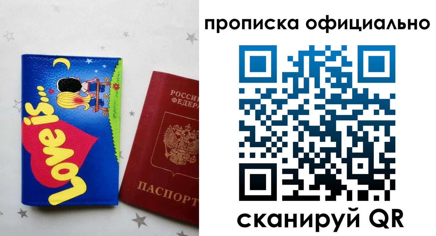 временная регистрация собственник в Заозёрном