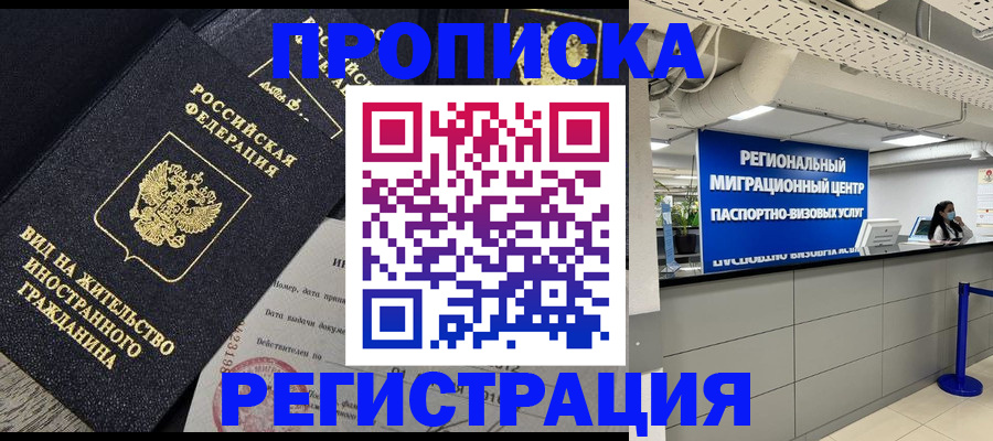 прописка в квартире в Заозёрном